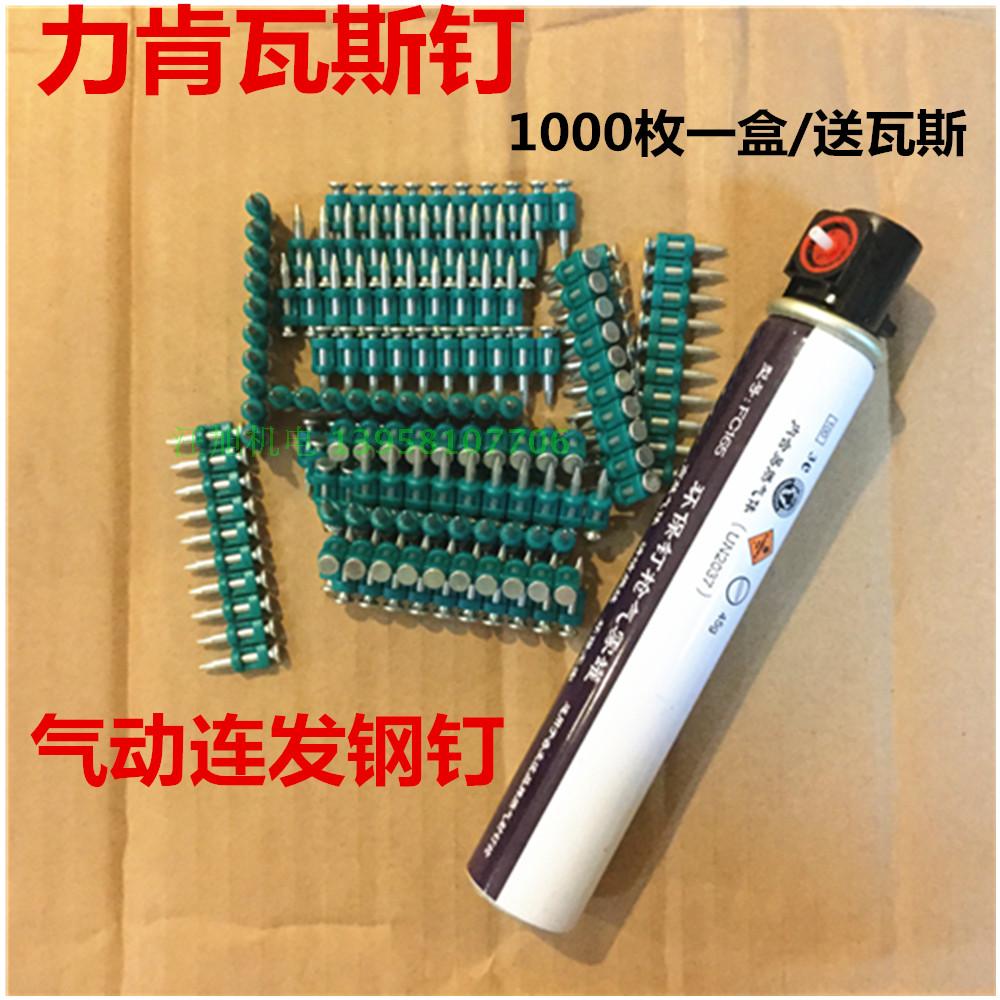 LIKEN GAS NAIL GAS NAIL GUN NAIL 19MM 22MM 32MM 38MM PNEUMATIC STEEL row nail