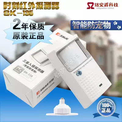 Time SK-135 Wired Smart Detector Anti-Pet Monitor Wired Wide Angle Infrared Detector