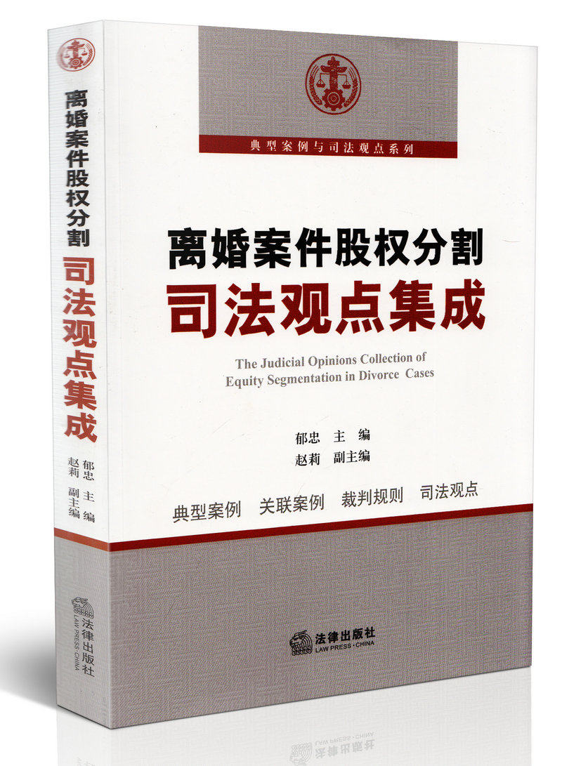 离婚案件股权分割司法观点集成