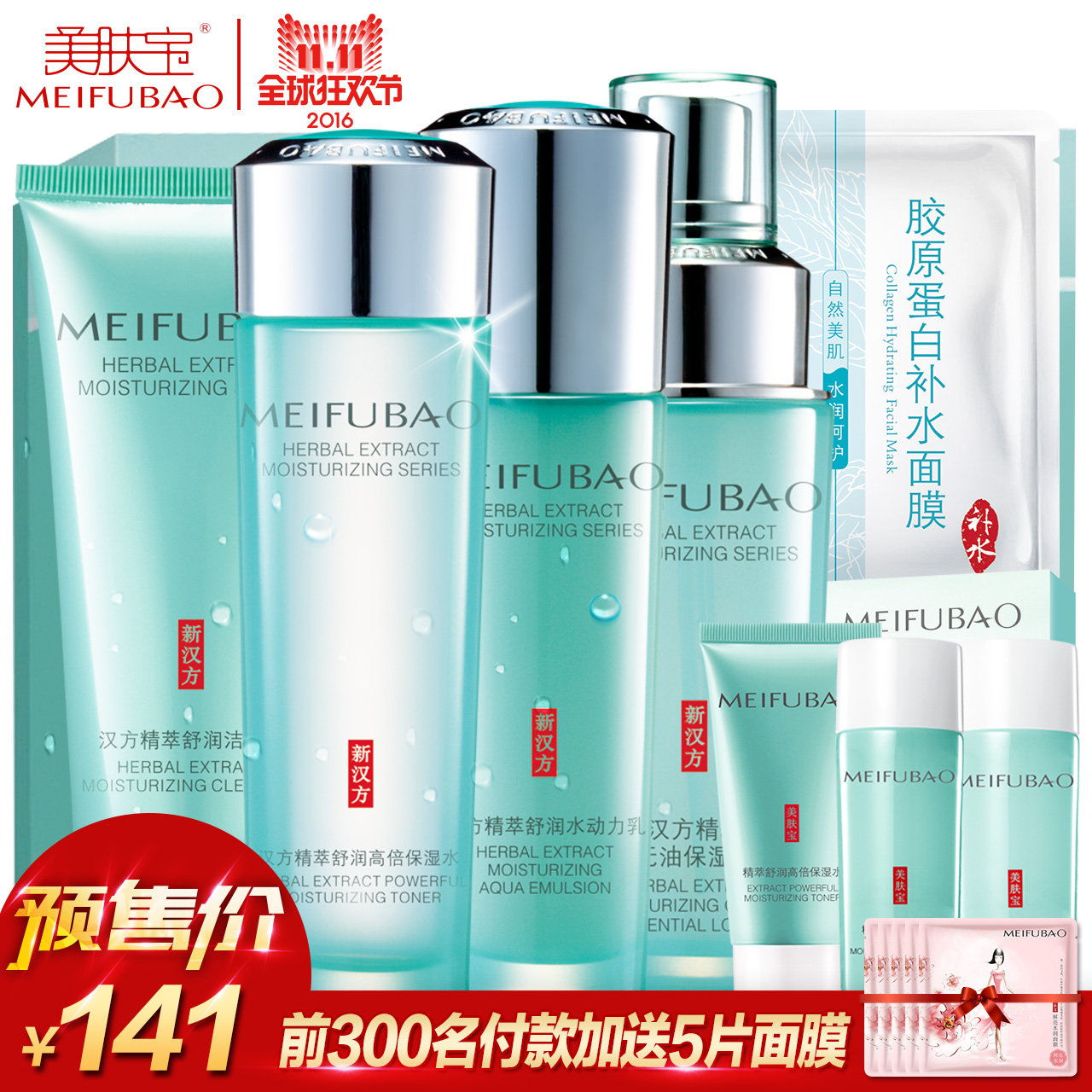 【预售】美肤宝护肤套装正品舒润补水保湿控油爽肤水乳液化妆品女