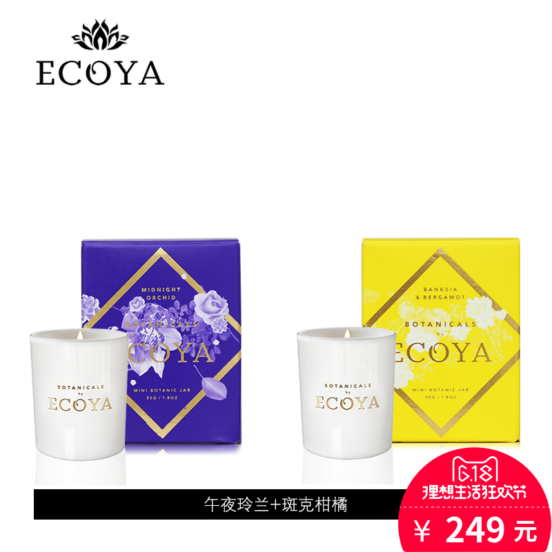 ECOYA迷你水晶精油香氛蜡烛杯50g*2 澳洲进口植物室内无烟香薰