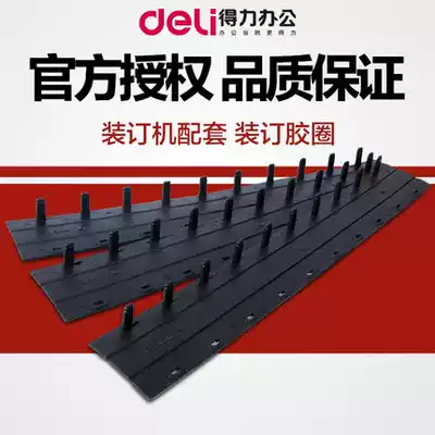 Binding supplies Deli binding machine Suitable for clip strip crimping strip 3824 3825 3826 3827 3828