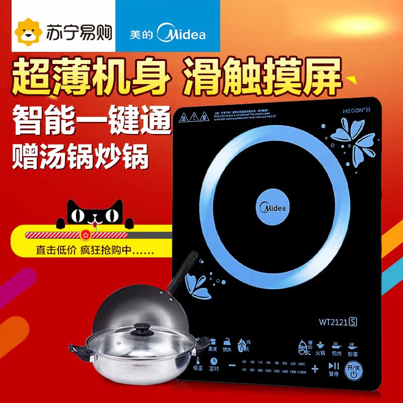 美的电磁炉Midea/美的 WT2121S家用火锅电池炉超薄触摸屏正品特价