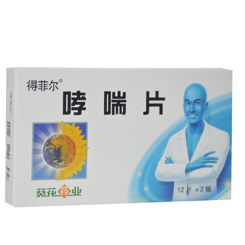 得菲尔 哮喘片 12片*2板/盒