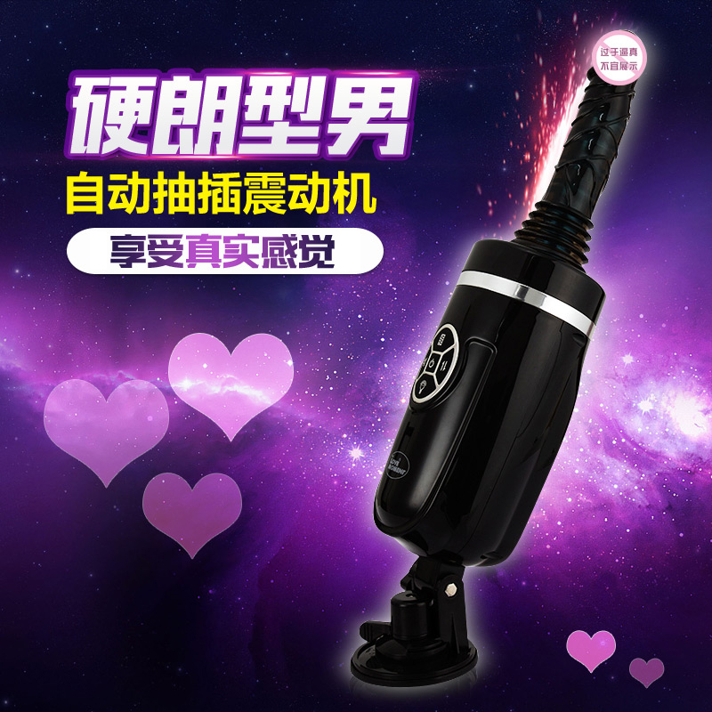 自动伸缩抽插炮机 电动阳具 女用自慰器高潮性玩具情趣成人用品jc