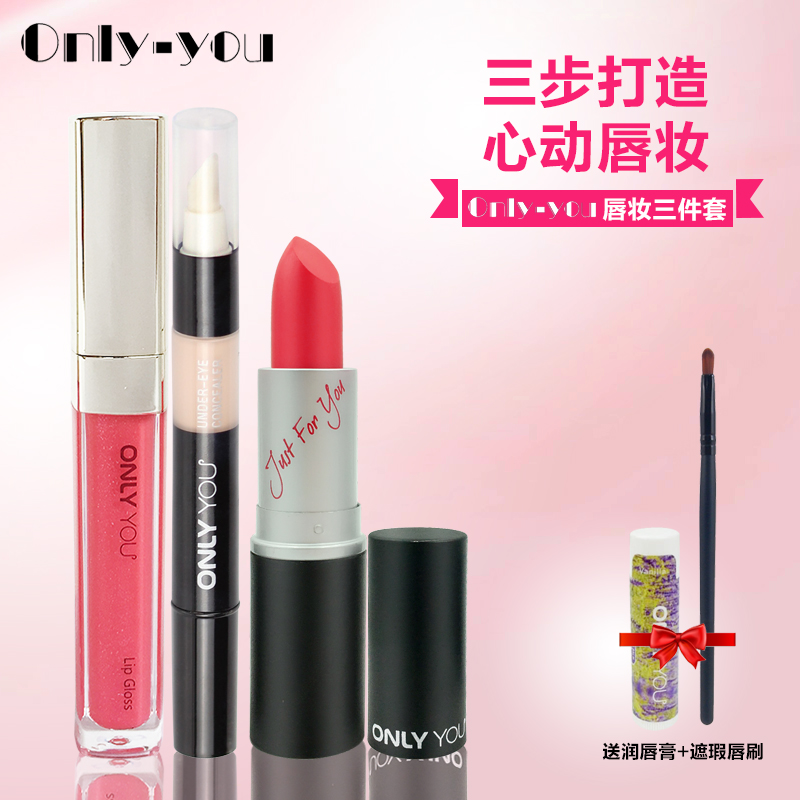 only-you咬唇妆三件套装遮唇色唇纹裸色保湿滋润遮瑕唇膏口红唇彩