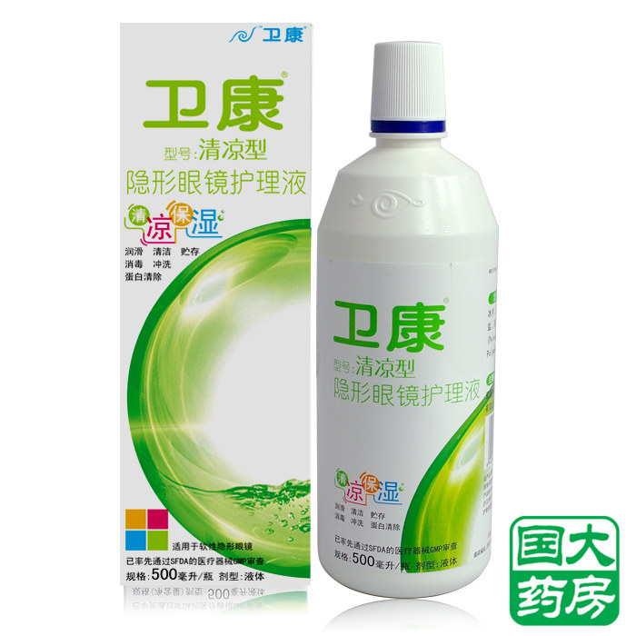 卫康护理液 清凉型500ml 隐形近视眼镜美瞳保湿消毒清洗液 包邮