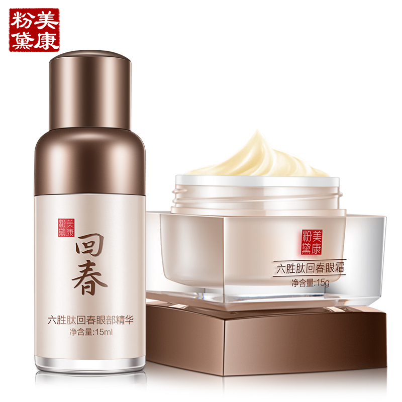 美康粉黛回春眼部套装淡化细纹黑眼圈脂肪颗粒保湿紧致眼部肌肤