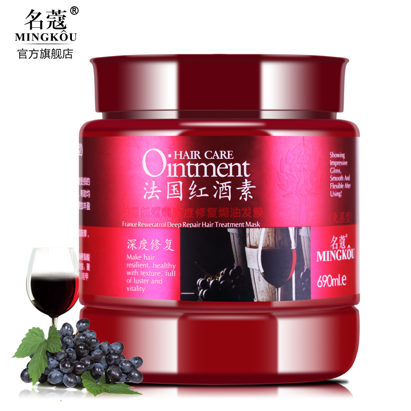 名蔻法国红酒素深度修复焗油发膜免蒸型倒膜焗油膏护发素690ml