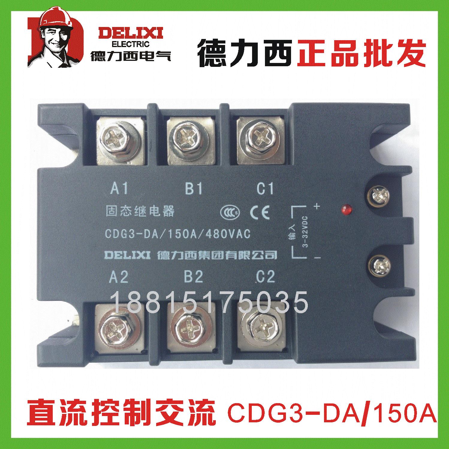 Delixi three - phase solid state relay CDG3 - DA 150A DC control AC