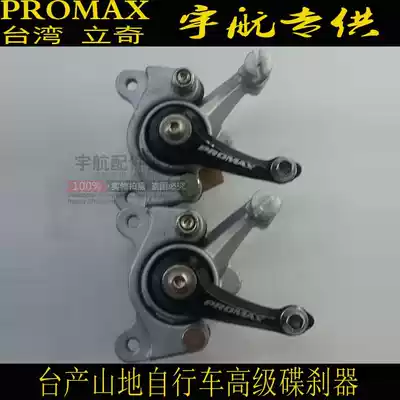 Taiwan PROMAX Liqi mountaineering bicycle bicycle disc brake line pull disc brake clip bicycle brake