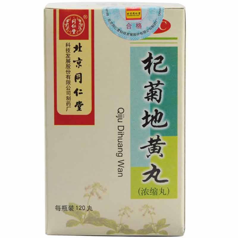 同仁堂 杞菊地黄丸 120丸*1瓶/盒滋肾养肝眩晕耳鸣畏光