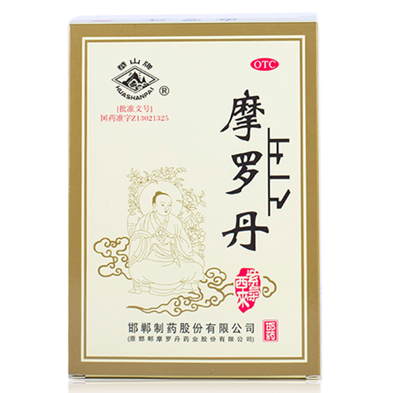 华山牌 摩罗丹10丸 和胃降逆 健脾消胀 通络定痛 胀满痞闷 药品