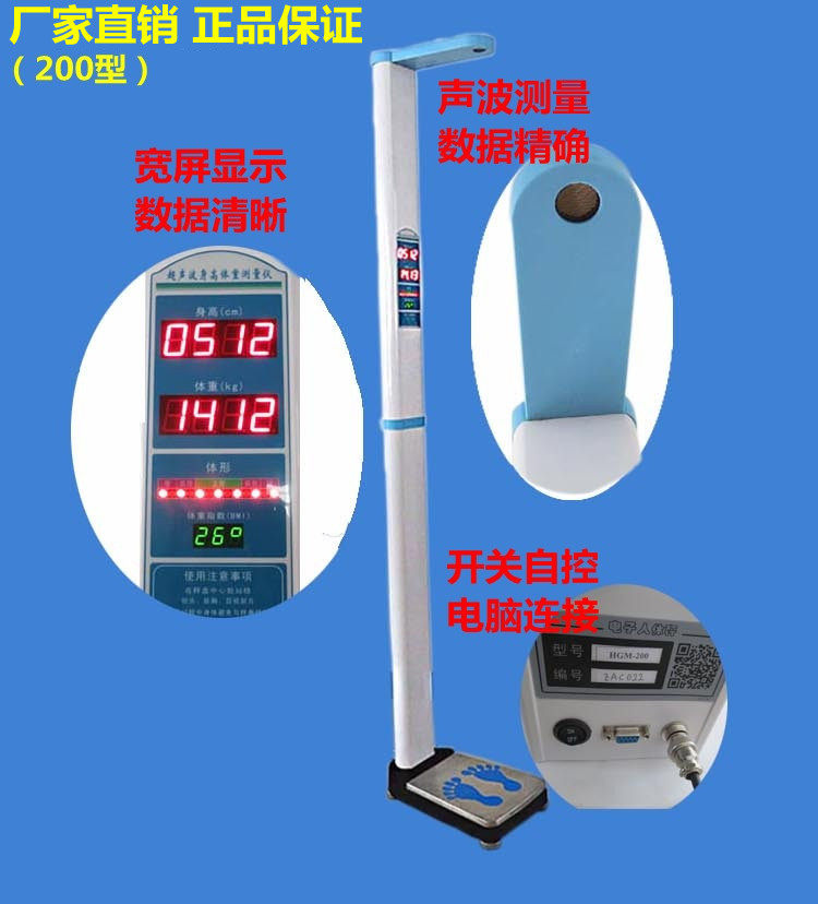 Ultrasonic height scale 200 Coin-operated height scale Weight measuring instrument Computer scale