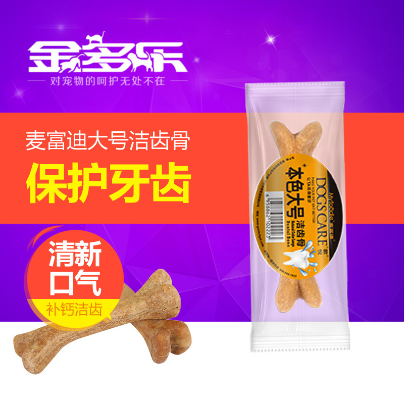 麦富迪狗零食 大号洁齿骨1只装 狗咬胶 磨牙棒 泰迪洁齿棒