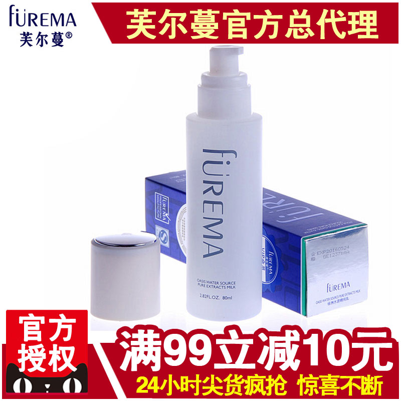 芙尔蔓绿洲水源精纯露80ML芙尔曼专柜正品化妆品补水保湿爽肤水