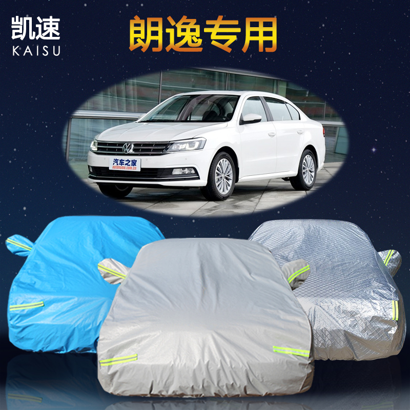 上海大众朗逸车衣车罩新朗逸专用汽车套加厚防晒防雨防雪霜盖车布