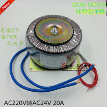 DOB-500VA 环型变压器 500W 220V转24V 20A 交流AC24V功放变压器