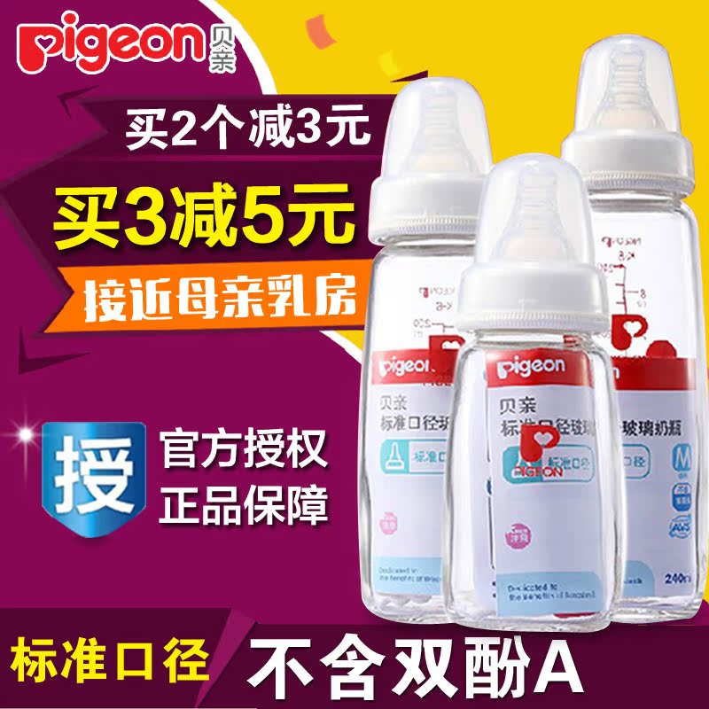 贝亲奶瓶 婴儿玻璃奶瓶标口 新生儿宝宝标准口径奶瓶120-240ml