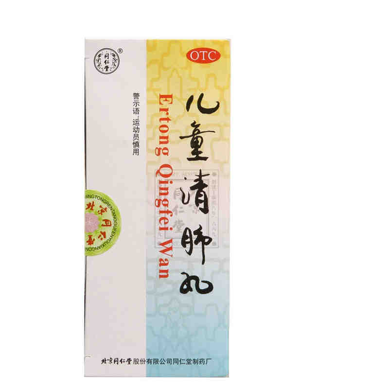 同仁堂 儿童清肺丸10丸 小儿清肺解表 化痰止嗽 咳嗽气促
