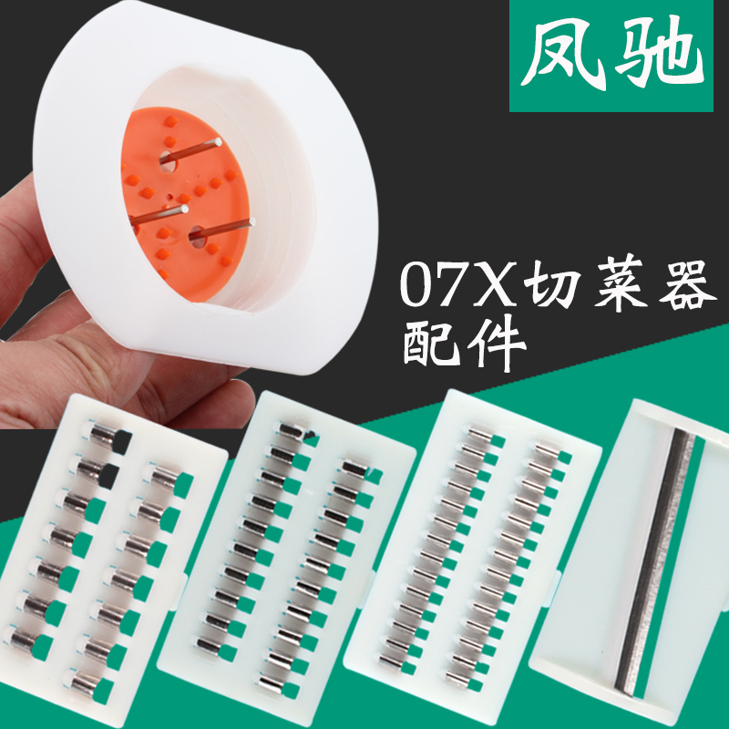 11-piece set of special Fengchi 07 vegetable cutter accessories hand guard 4MM3MM2MM shredding blade 2MM slicing knife