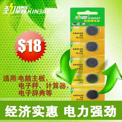 Jinba CR2032 button battery lithium battery 3v motherboard electronic scale weight meter car key remote control