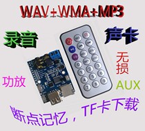 MP3  WAV WMA解码板 录音 U盘TF卡AUDIO声卡TF卡下载