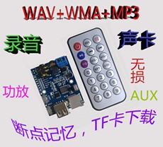 Декодер mp3 +wav+wma解码板 录音 u盘tf卡audio声卡tf卡下载 Epmlte