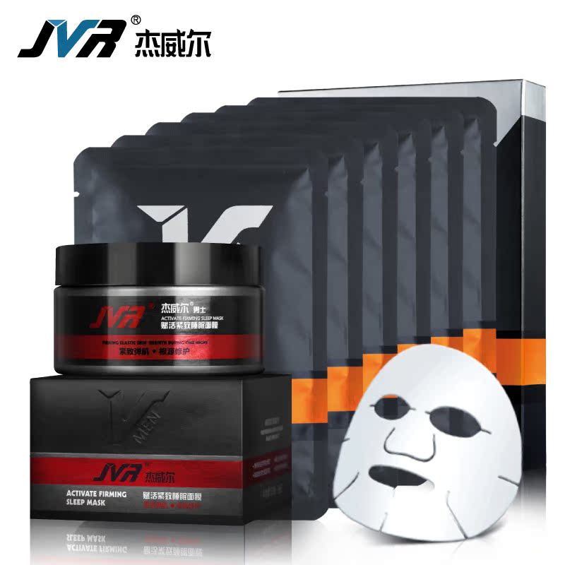 杰威尔男士美白面膜 睡眠面膜组合套装 美白保湿补水预防皮肤老化