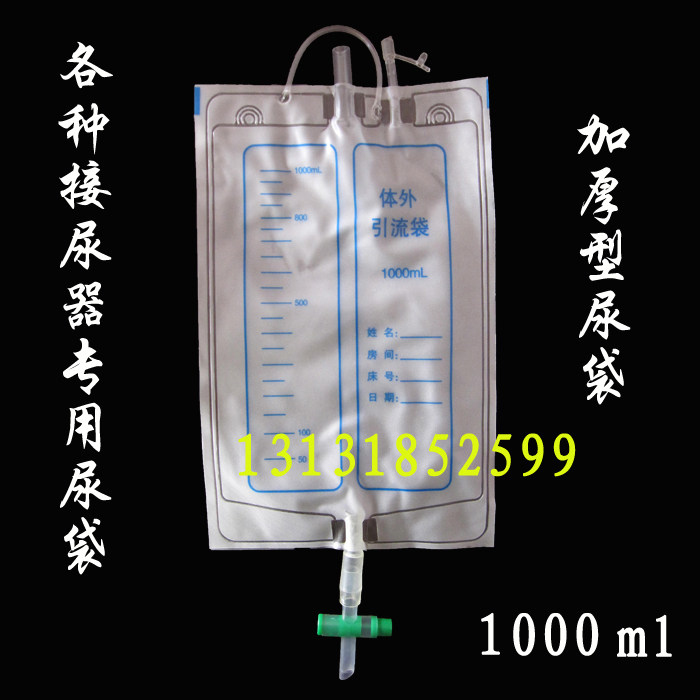 20个包邮接尿器男女用卧床透气老年接尿袋引流袋偏瘫残疾人尿失禁
