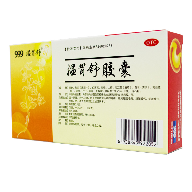 999 温胃舒胶囊 0.4g*12粒*2板/盒