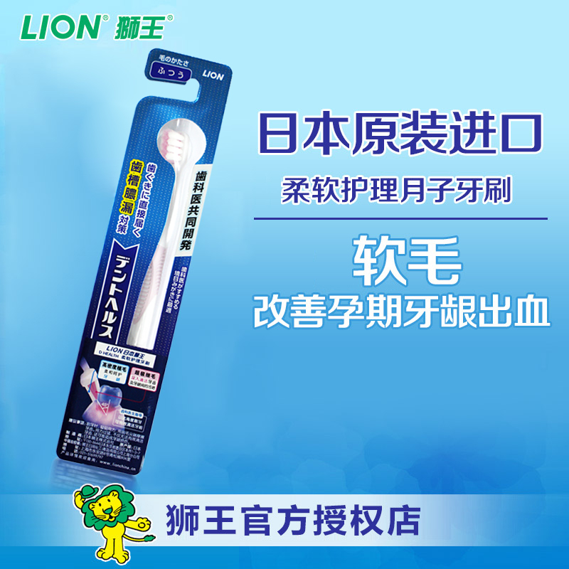 lion狮王超软护理月子牙刷细毛软毛小头日本进口可做成人孕妇牙刷
