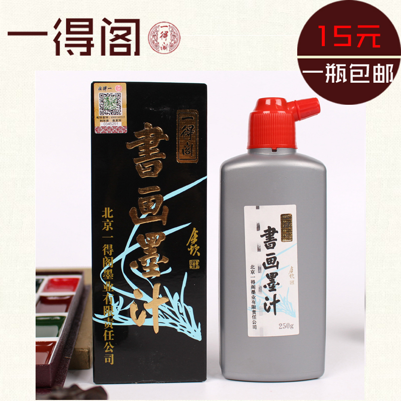 Beijing Yidige calligraphy and painting ink 250 grams to ensure anti-counterfeiting verification can check the new packaging ink