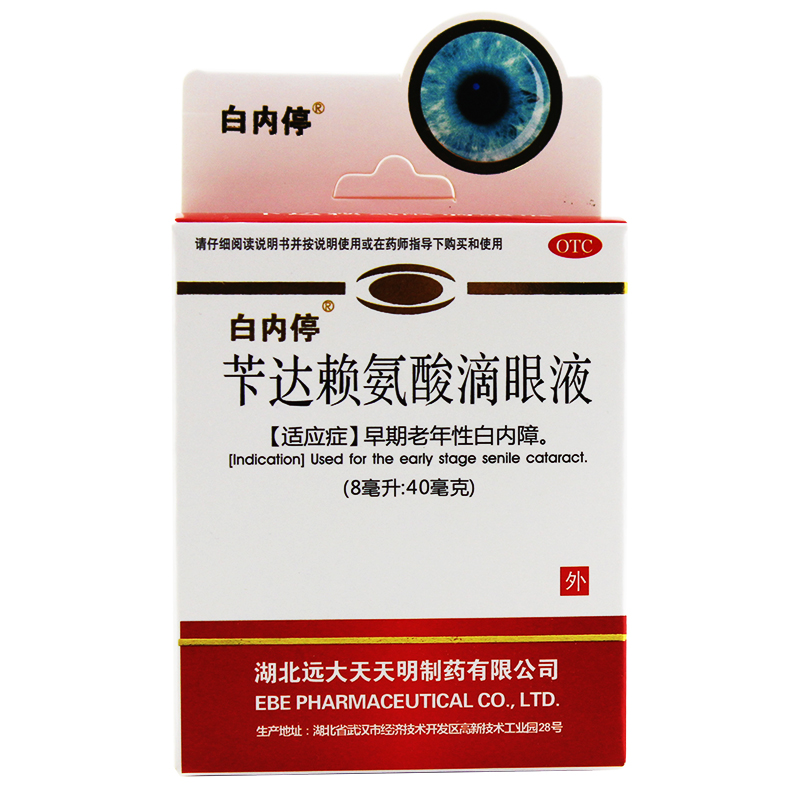 白内停 苄达赖氨酸滴眼液 8ml*1瓶/盒早期老年性白内障 好药师