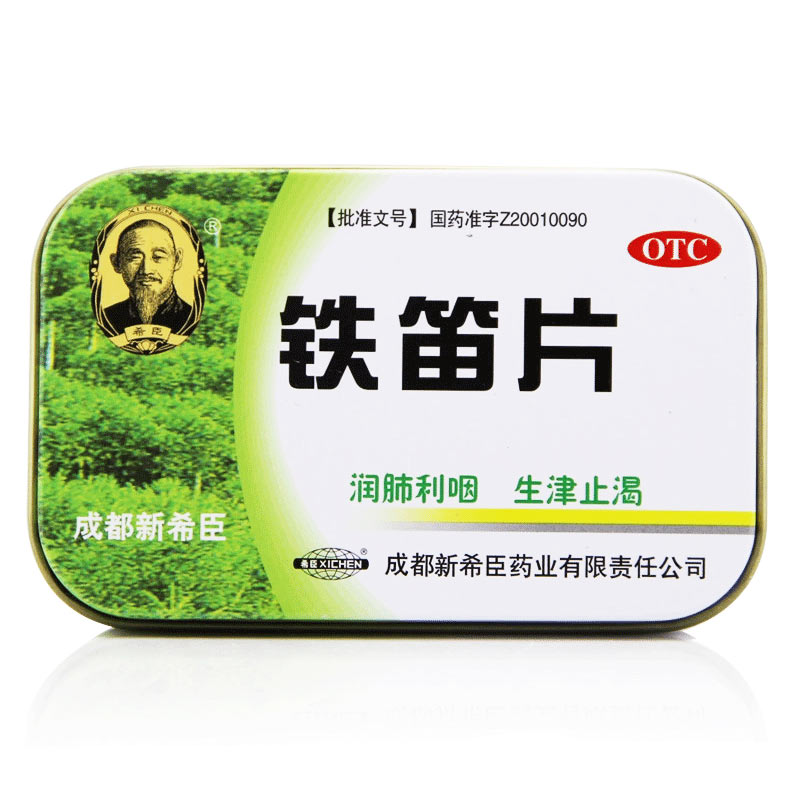 希臣 铁笛片 1克*24片/盒 高端润喉含片 慢性咽炎
