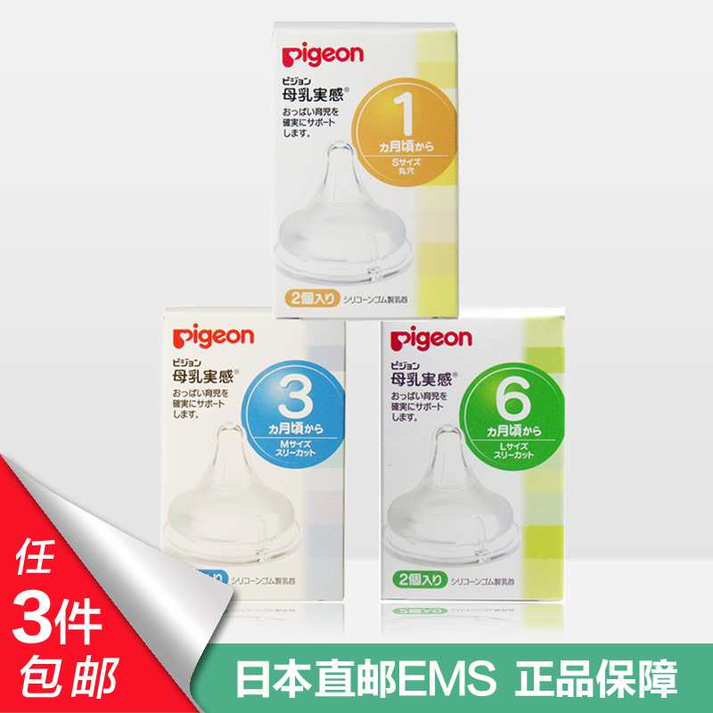 日本贝亲pigeon宽口奶嘴SML号2枚入各1盒母乳实感特惠组合套装