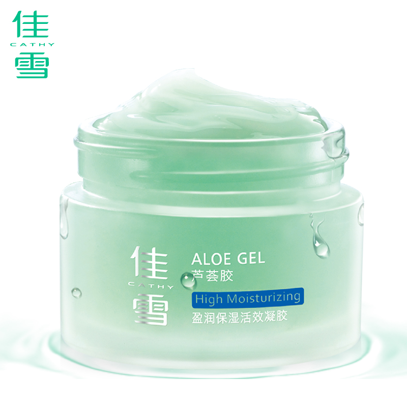 【新品上市】 女士护肤品 佳雪芦荟胶盈润保湿活效凝胶面霜 45g