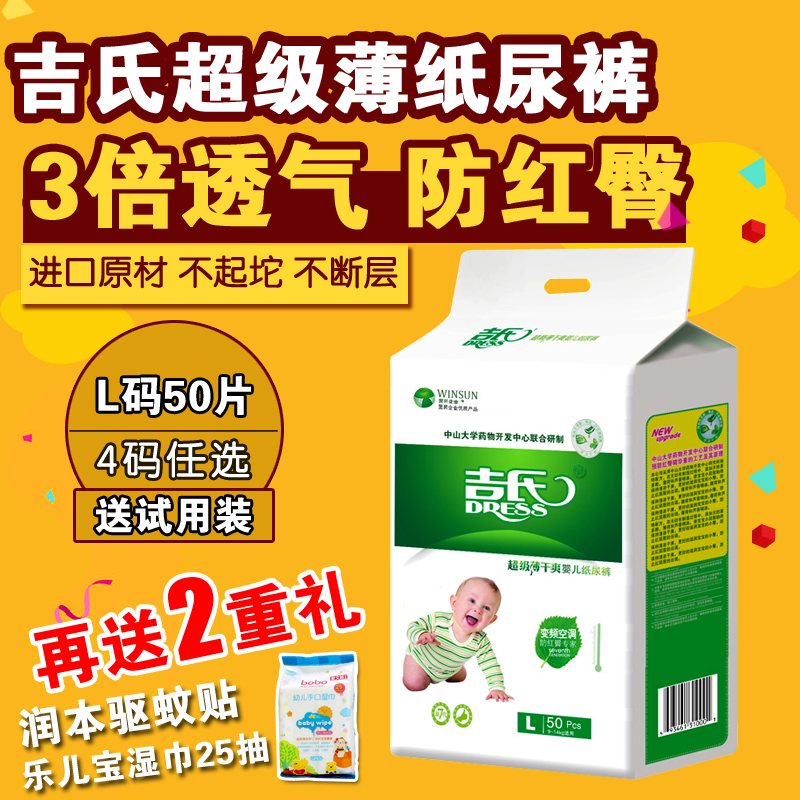吉氏超级薄纸尿裤L50婴儿大号尿不湿尿裤超薄透气L码新生儿纸尿布