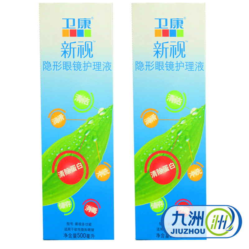两瓶】卫康护理液500ml*2 新视美瞳多功能除蛋白隐形近视眼镜药水