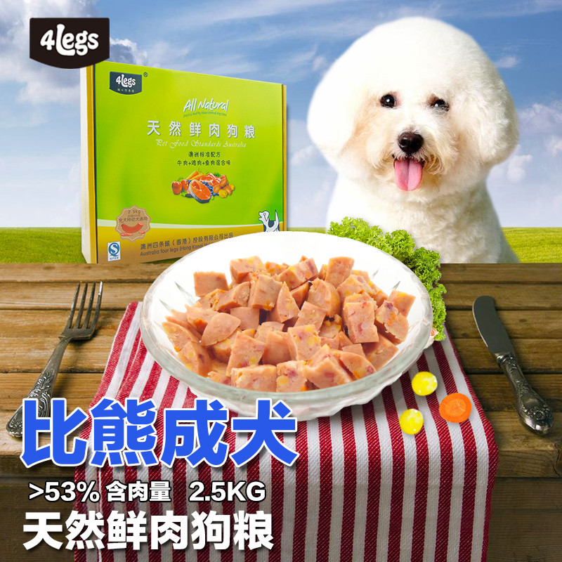 4legs比熊狗粮成犬小型犬专用天然鲜肉半湿狗粮去泪痕鸡肉味2.5kg