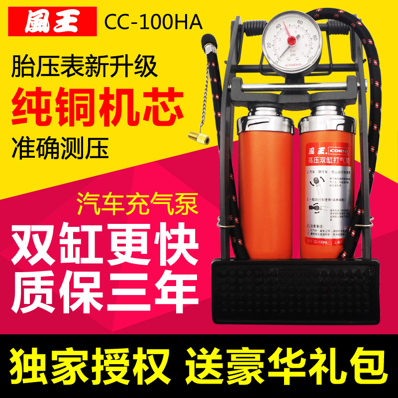 正品风王双缸车载充气泵脚踏式汽车轮胎打气泵便携脚踩车用打气筒