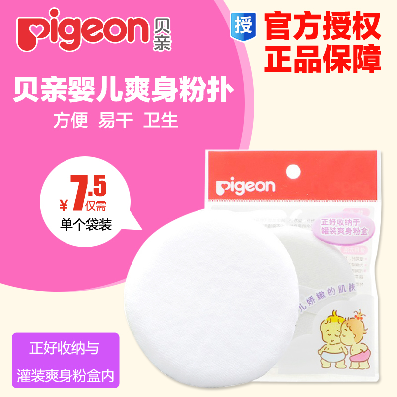 官方授权正品店 贝亲粉扑 婴儿粉扑 宝宝粉扑 可洗爽身粉粉扑KA10