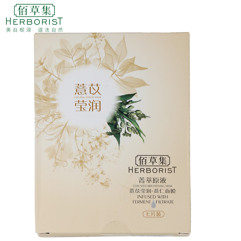 Herborist/佰草集薏苡莹润·薏仁面膜7片装