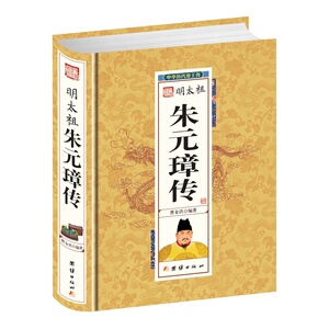 朱元璋传
