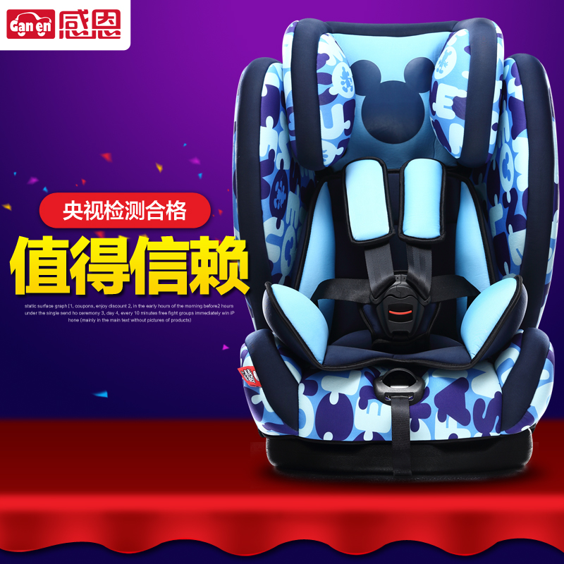 正品感恩 迪士尼N系列 儿童座椅婴儿宝宝汽车安全座椅 9个月-12岁