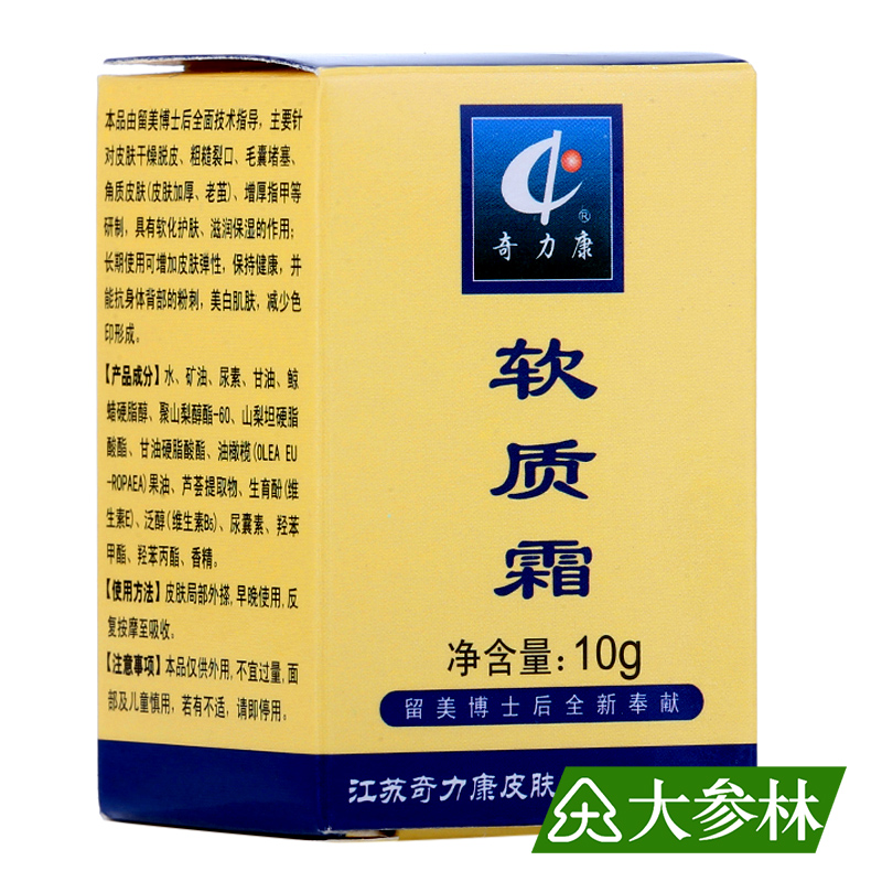 奇力康软质霜 10ml  毛囊角化 皲裂 硬皮病 粗糙裂口