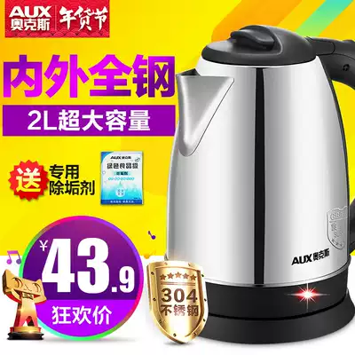 AUX ox AUX-208P1 electric kettle 304 stainless steel automatic power off Kettle Kettle 2l