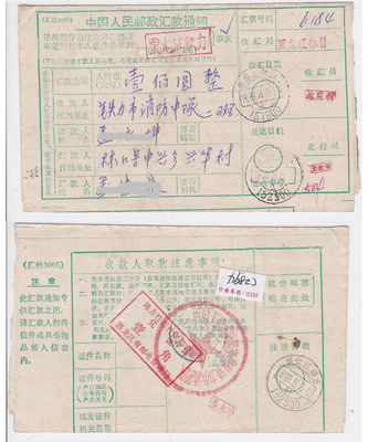 Heilongjiang Linkou Уведомление о переводе перевода