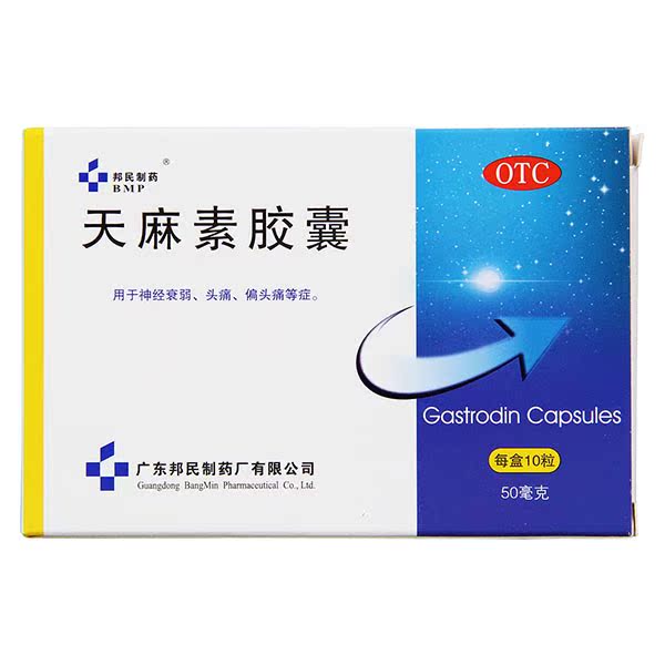 邦民 天麻素胶囊 50mg*10粒 用于神经衰弱 头痛 偏头痛等症