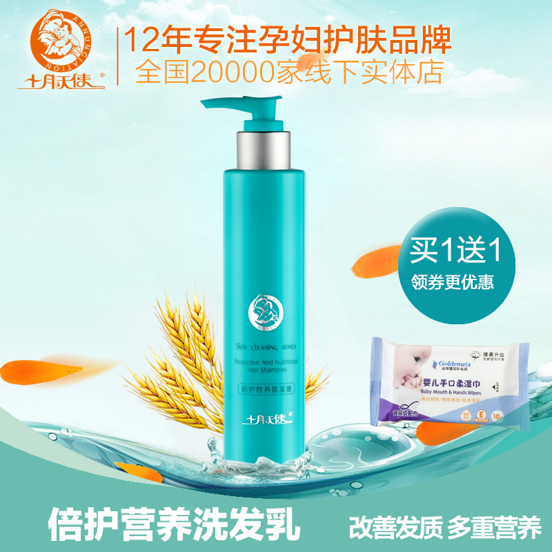 十月天使 孕产妇洗发液洗发水 月子专用孕妇护肤品  专柜正品包邮